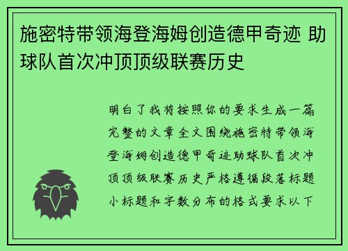 施密特带领海登海姆创造德甲奇迹 助球队首次冲顶顶级联赛历史