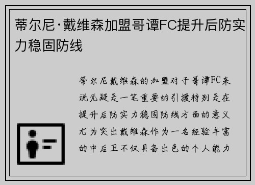 蒂尔尼·戴维森加盟哥谭FC提升后防实力稳固防线