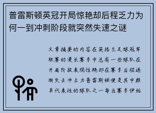 普雷斯顿英冠开局惊艳却后程乏力为何一到冲刺阶段就突然失速之谜